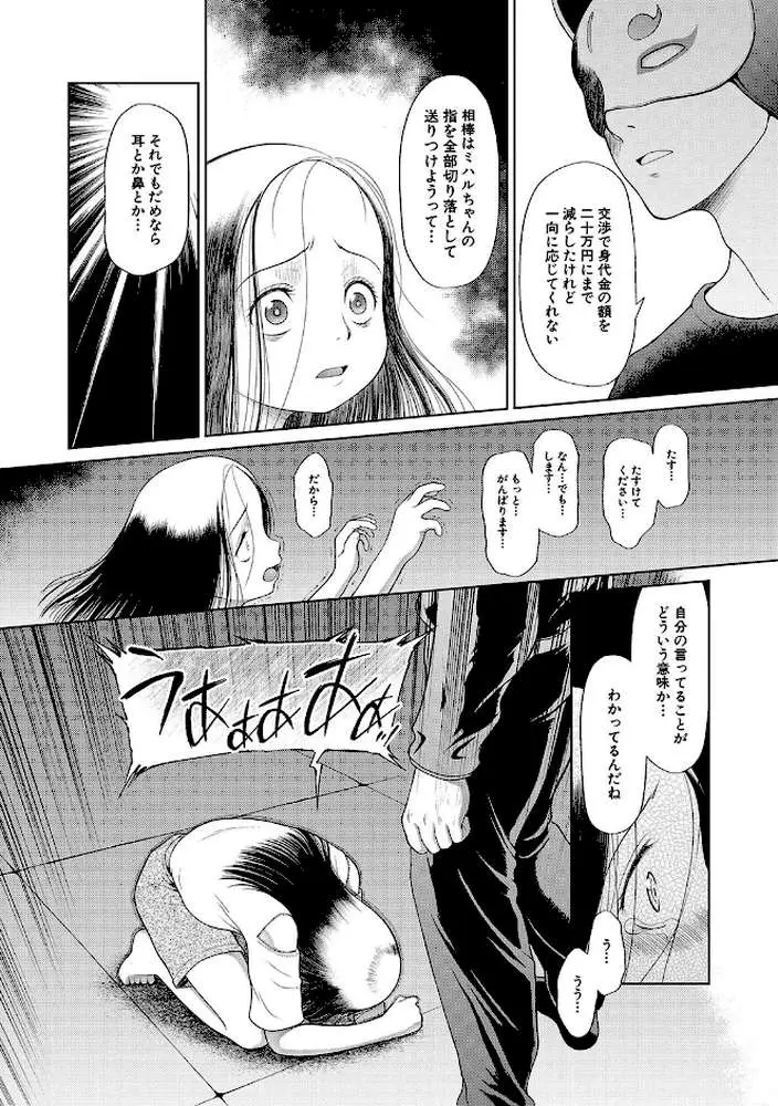 囚えて犯して孕ませて - ページ22