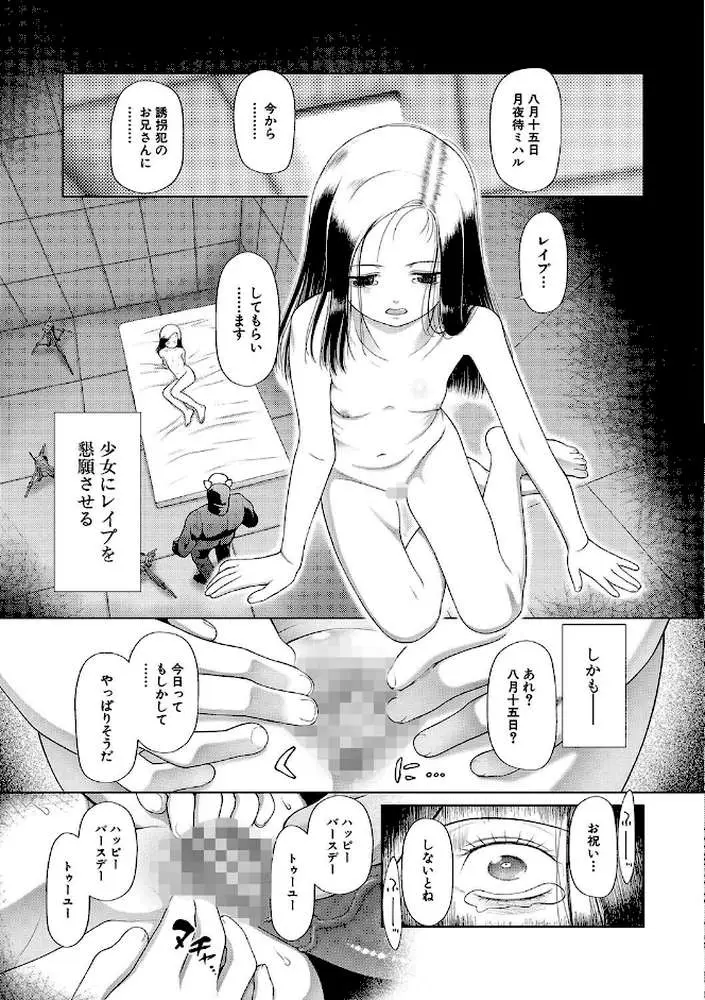 囚えて犯して孕ませて - ページ23