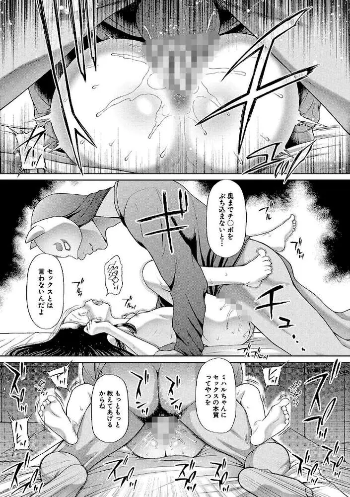 囚えて犯して孕ませて - ページ27