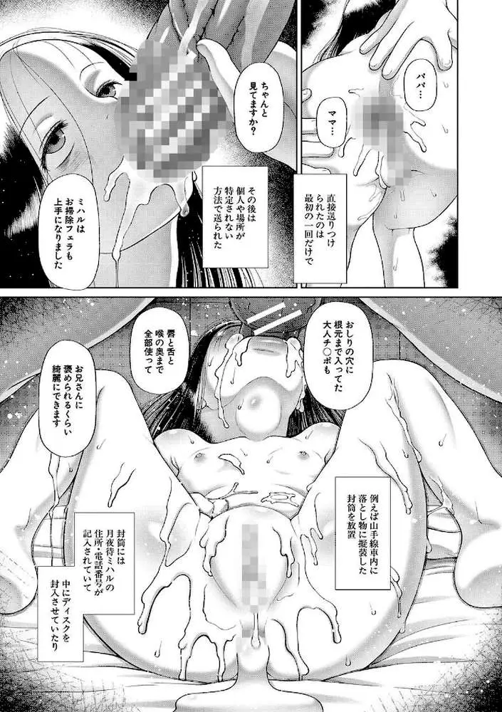 囚えて犯して孕ませて - ページ35