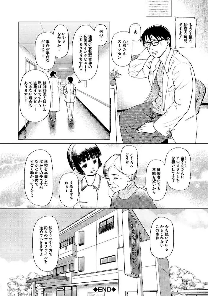 囚えて犯して孕ませて - ページ40