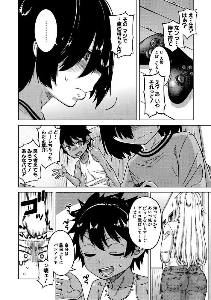 ボクの母ちゃんと俺のママ - ページ05