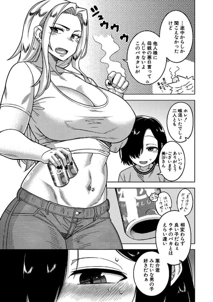 ボクの母ちゃんと俺のママ - ページ06