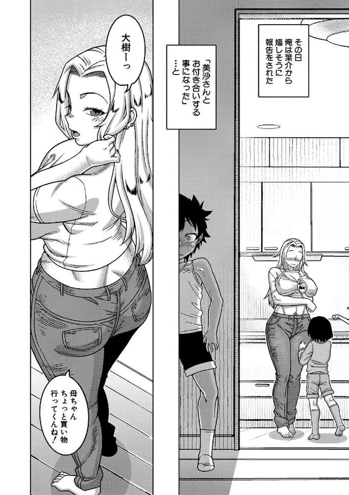 ボクの母ちゃんと俺のママ - ページ11