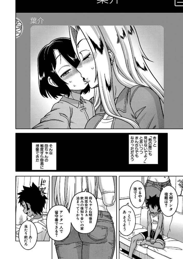 ボクの母ちゃんと俺のママ - ページ13