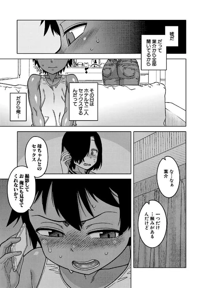 ボクの母ちゃんと俺のママ - ページ14