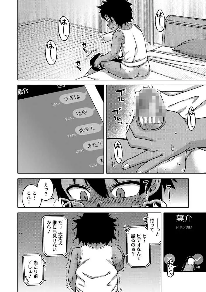 ボクの母ちゃんと俺のママ - ページ27