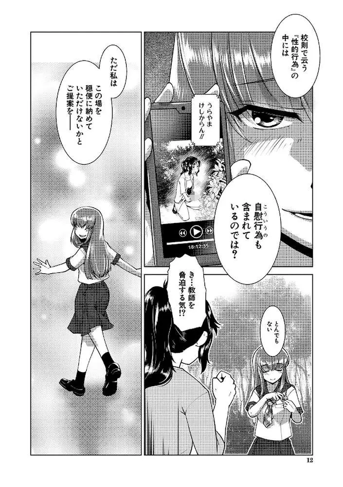 放課後ふたなり膣内射精日記 - ページ10
