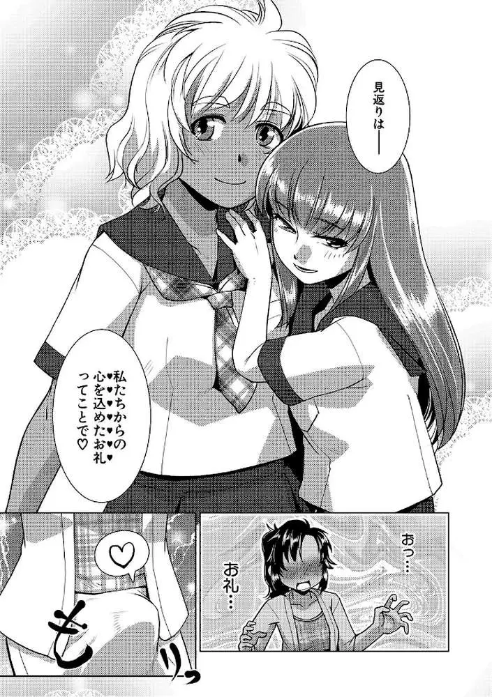 放課後ふたなり膣内射精日記 - ページ11