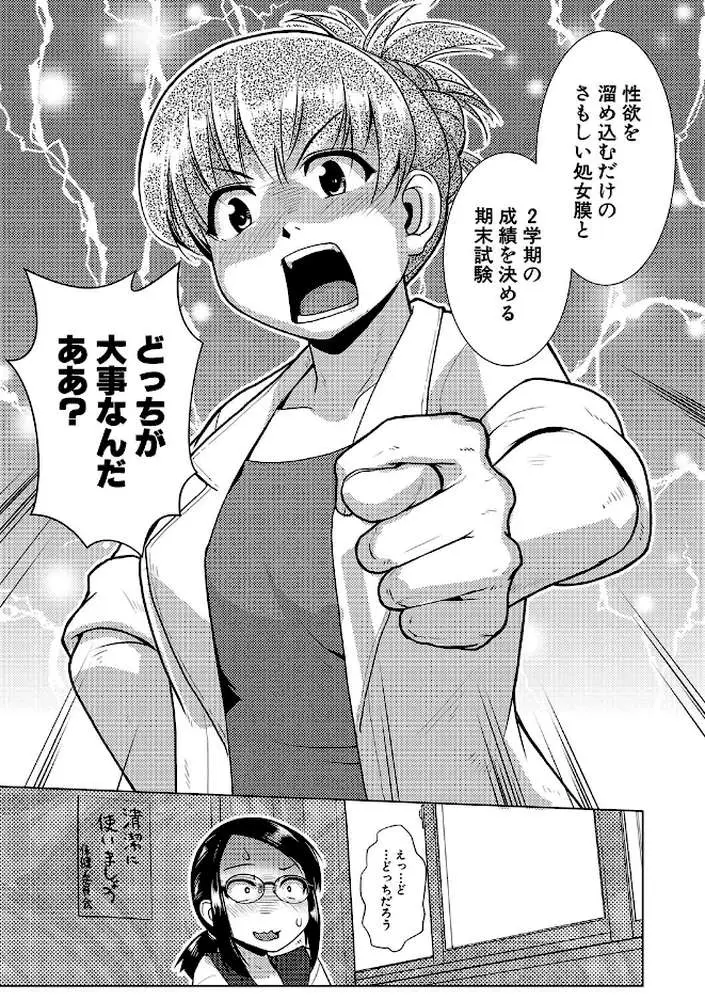 放課後ふたなり膣内射精日記 - ページ17