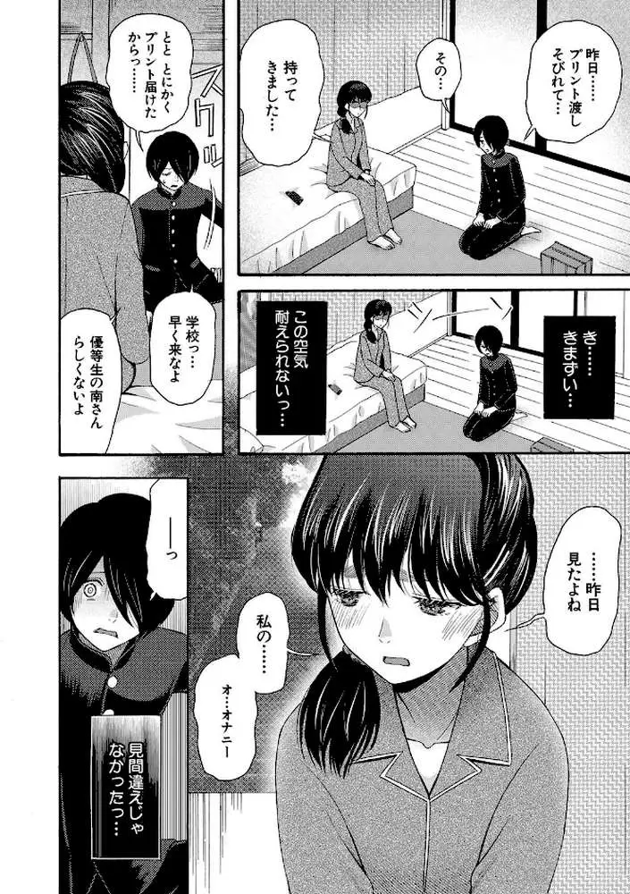 私ならいいよ、挿入れても - ページ09