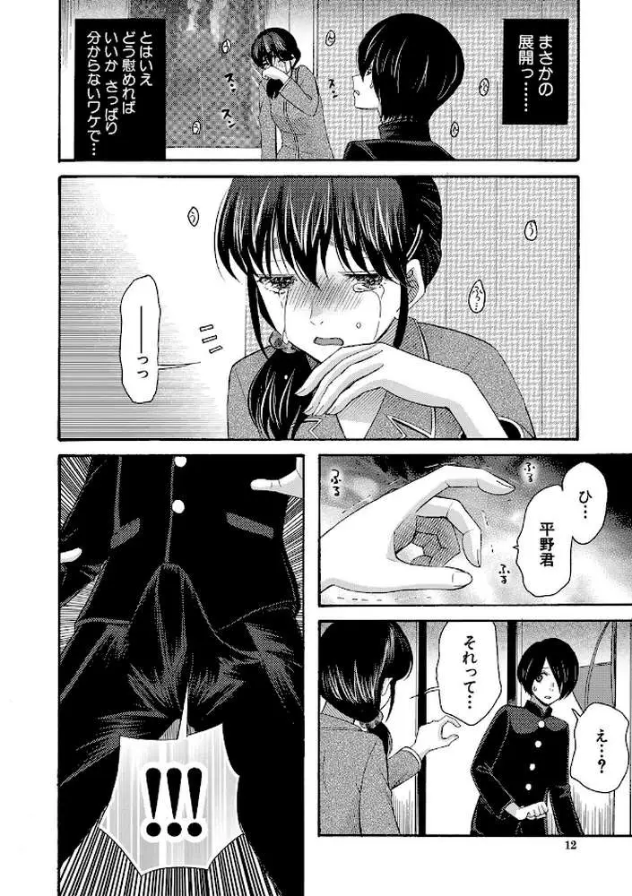 私ならいいよ、挿入れても - ページ11
