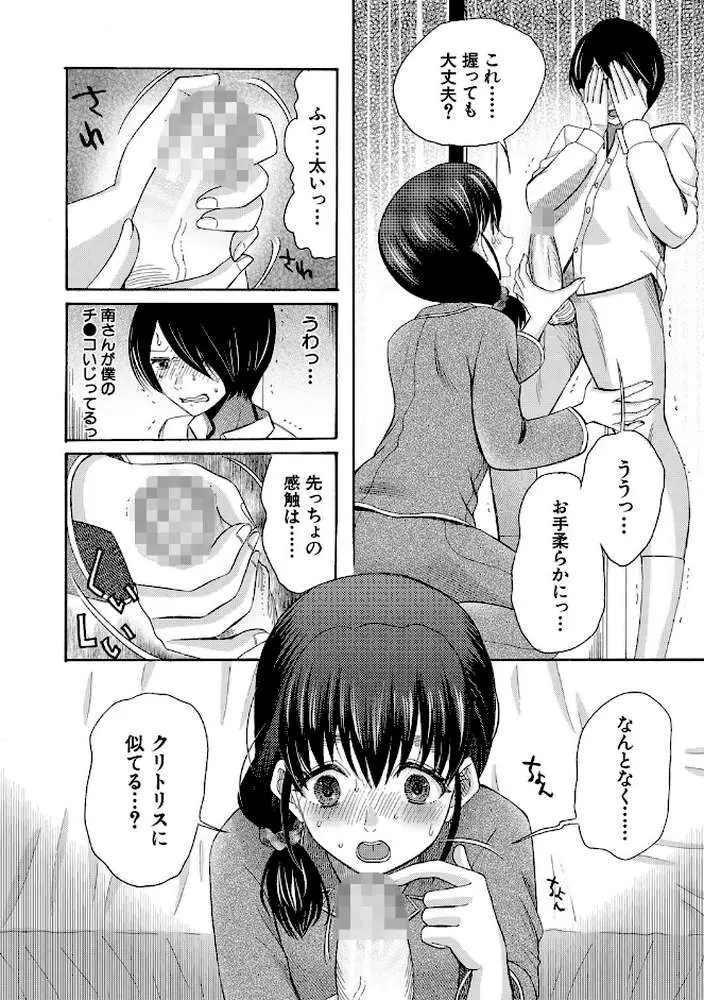 私ならいいよ、挿入れても - ページ17