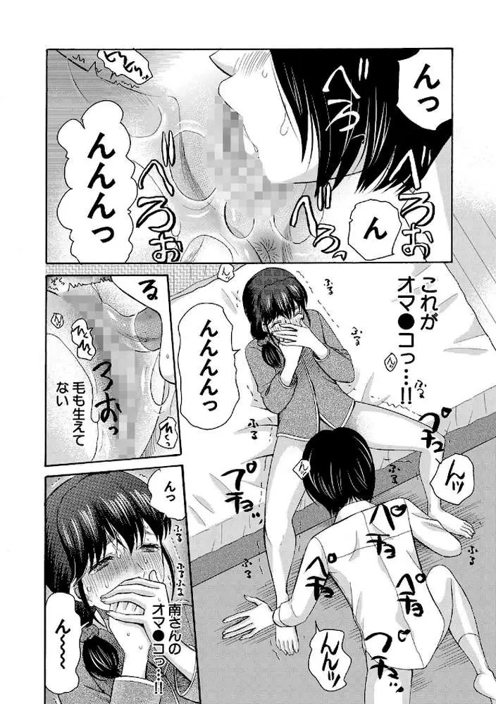 私ならいいよ、挿入れても - ページ23