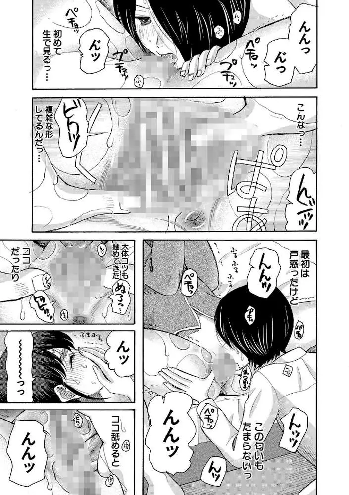 私ならいいよ、挿入れても - ページ24
