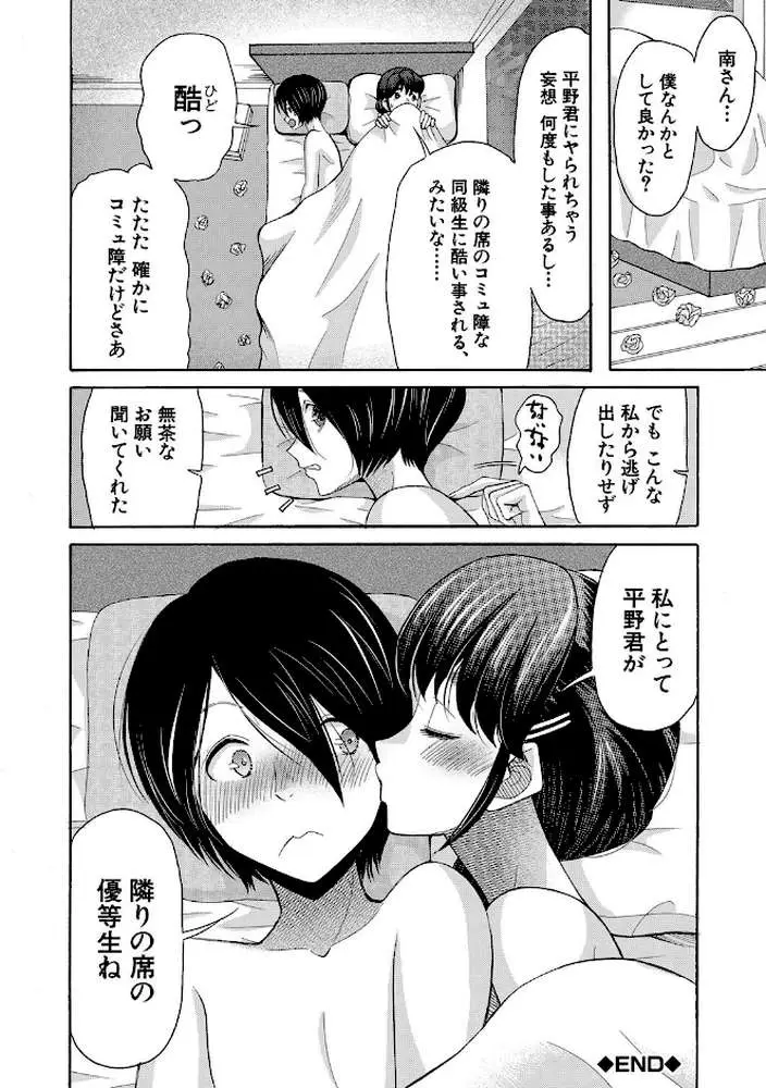 私ならいいよ、挿入れても - ページ45