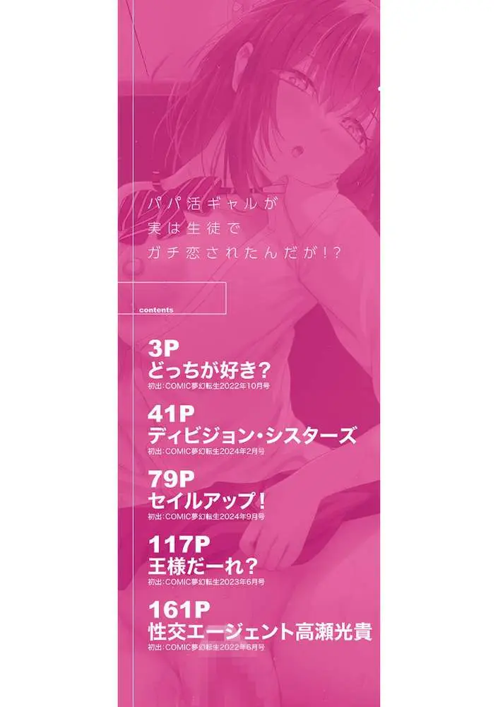 パパ活ギャルが実は生徒でガチ恋されたんだが!? - ページ02
