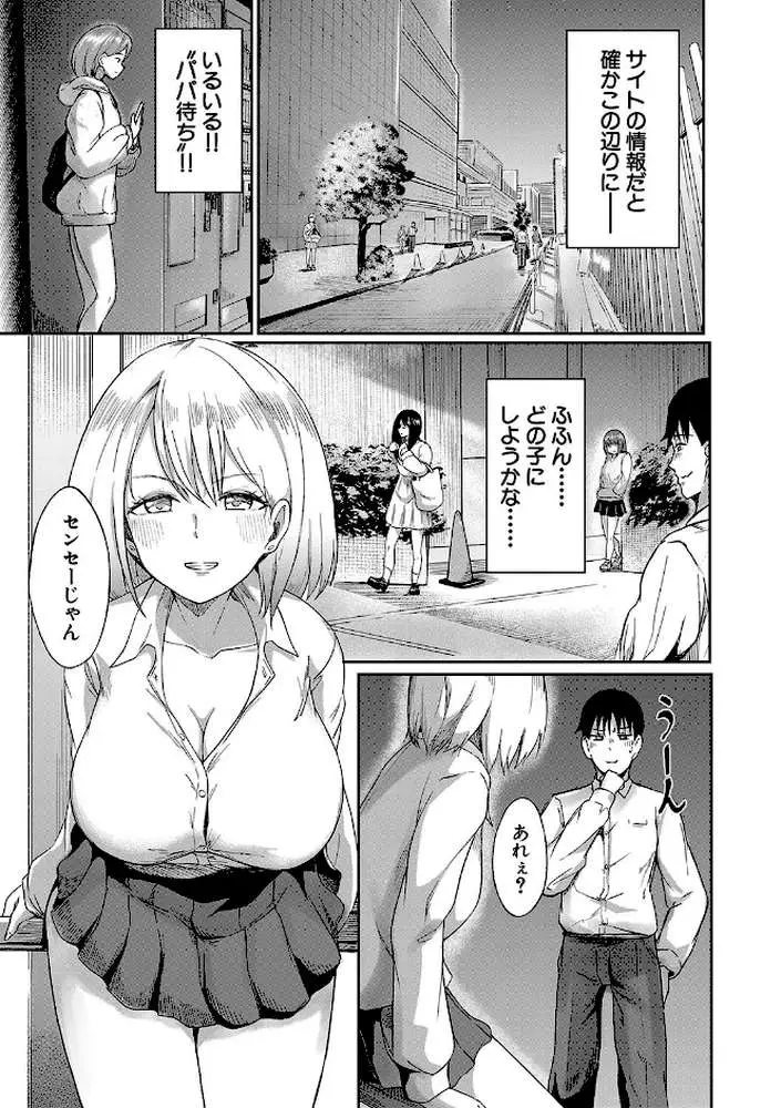 パパ活ギャルが実は生徒でガチ恋されたんだが!? - ページ04