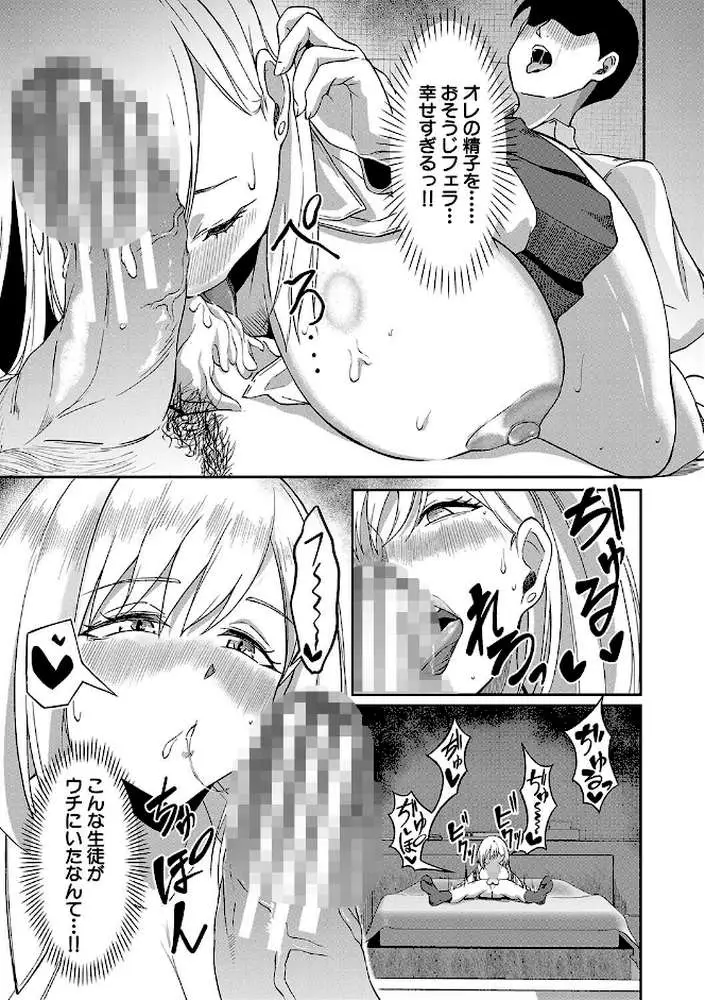 パパ活ギャルが実は生徒でガチ恋されたんだが!? - ページ10