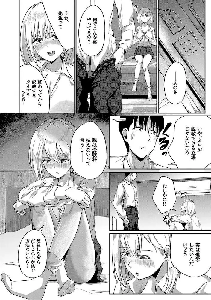 パパ活ギャルが実は生徒でガチ恋されたんだが!? - ページ11