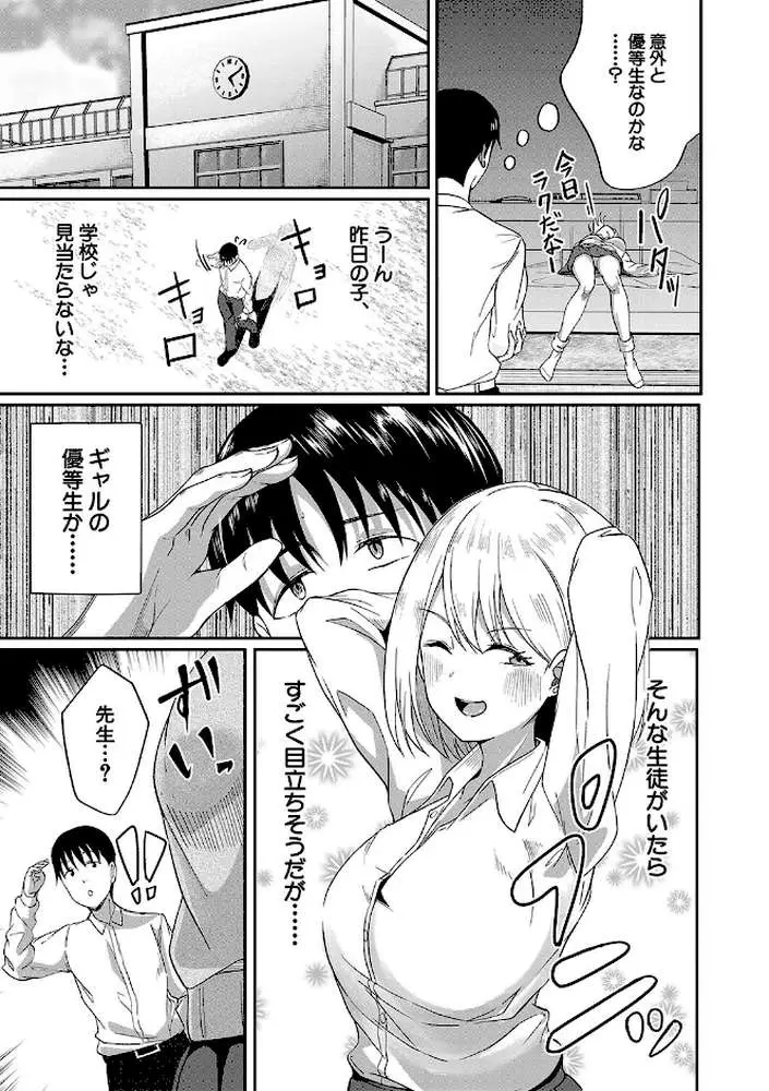 パパ活ギャルが実は生徒でガチ恋されたんだが!? - ページ12