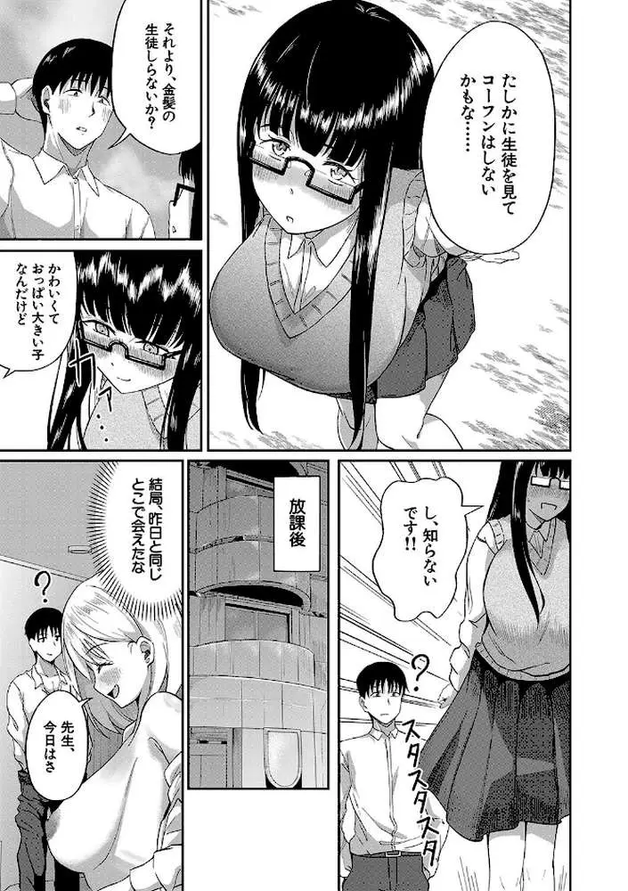 パパ活ギャルが実は生徒でガチ恋されたんだが!? - ページ14