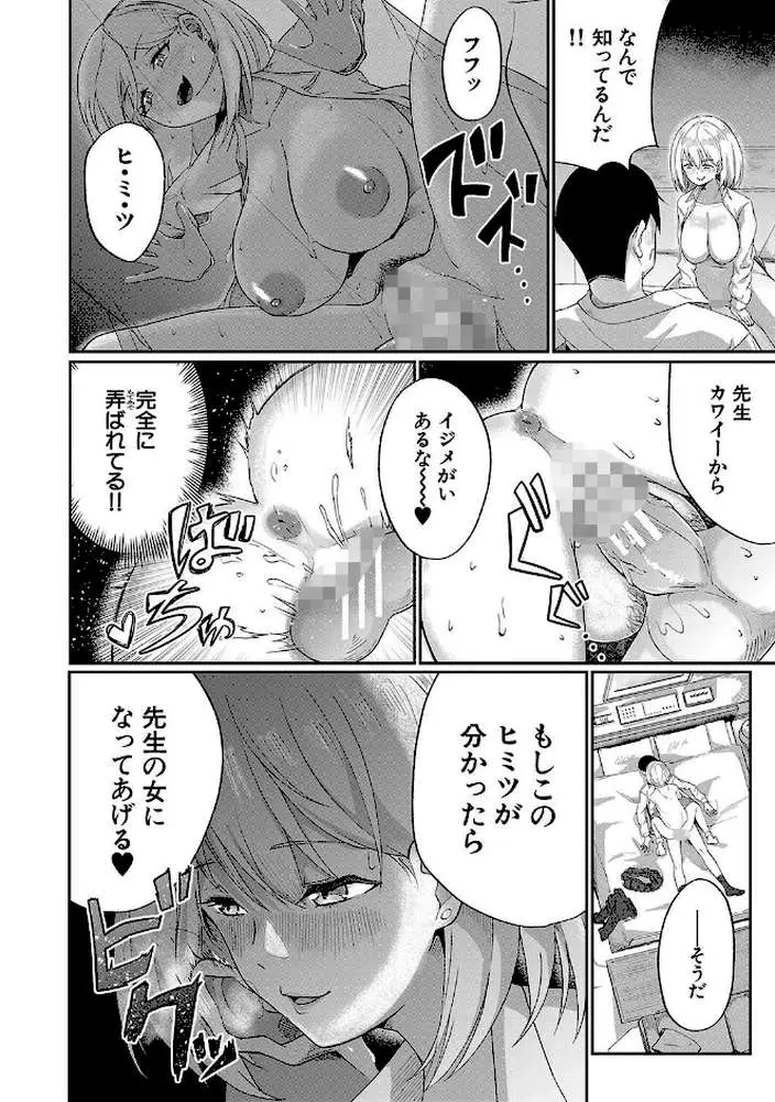 パパ活ギャルが実は生徒でガチ恋されたんだが!? - ページ17