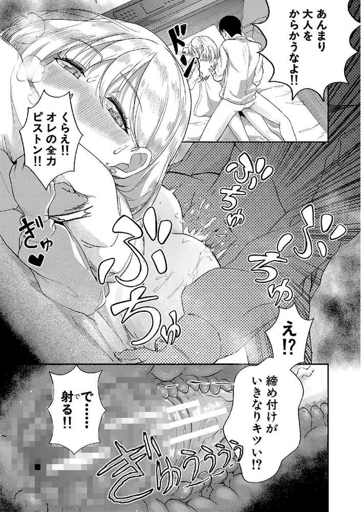 パパ活ギャルが実は生徒でガチ恋されたんだが!? - ページ18