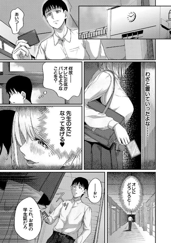 パパ活ギャルが実は生徒でガチ恋されたんだが!? - ページ22