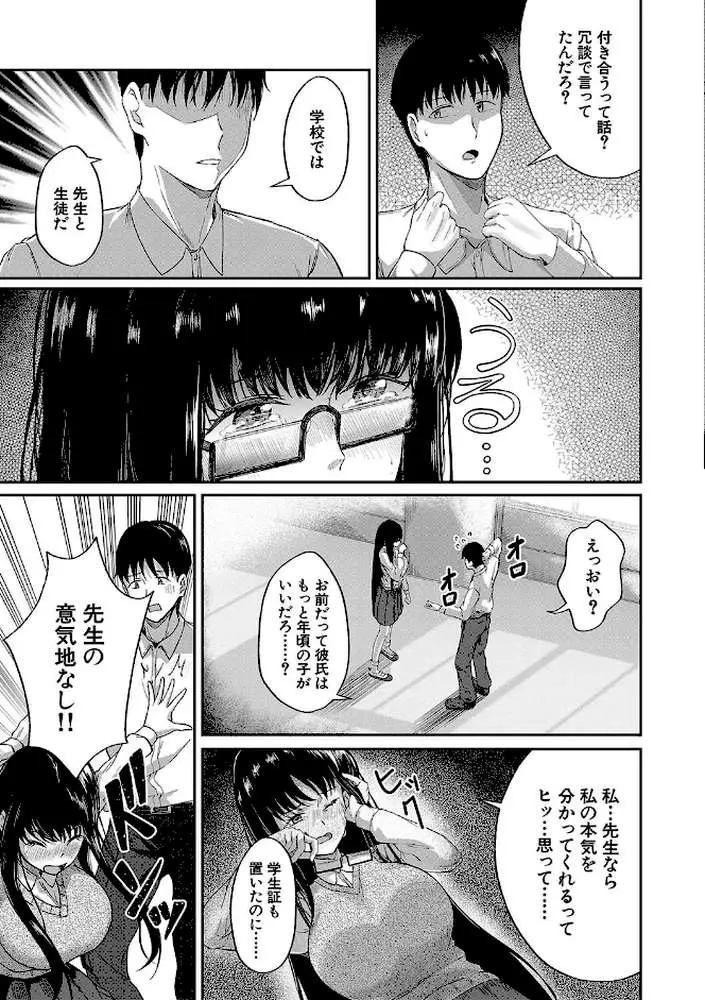 パパ活ギャルが実は生徒でガチ恋されたんだが!? - ページ24