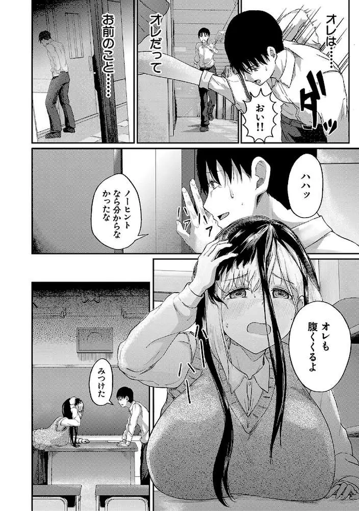 パパ活ギャルが実は生徒でガチ恋されたんだが!? - ページ25