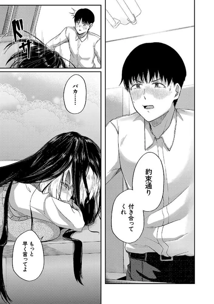 パパ活ギャルが実は生徒でガチ恋されたんだが!? - ページ26