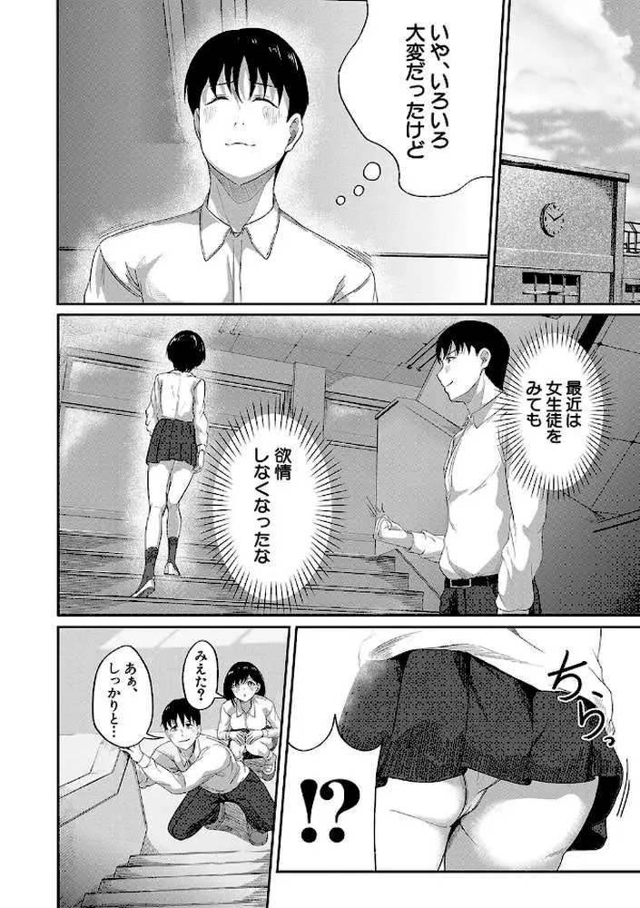 パパ活ギャルが実は生徒でガチ恋されたんだが!? - ページ37