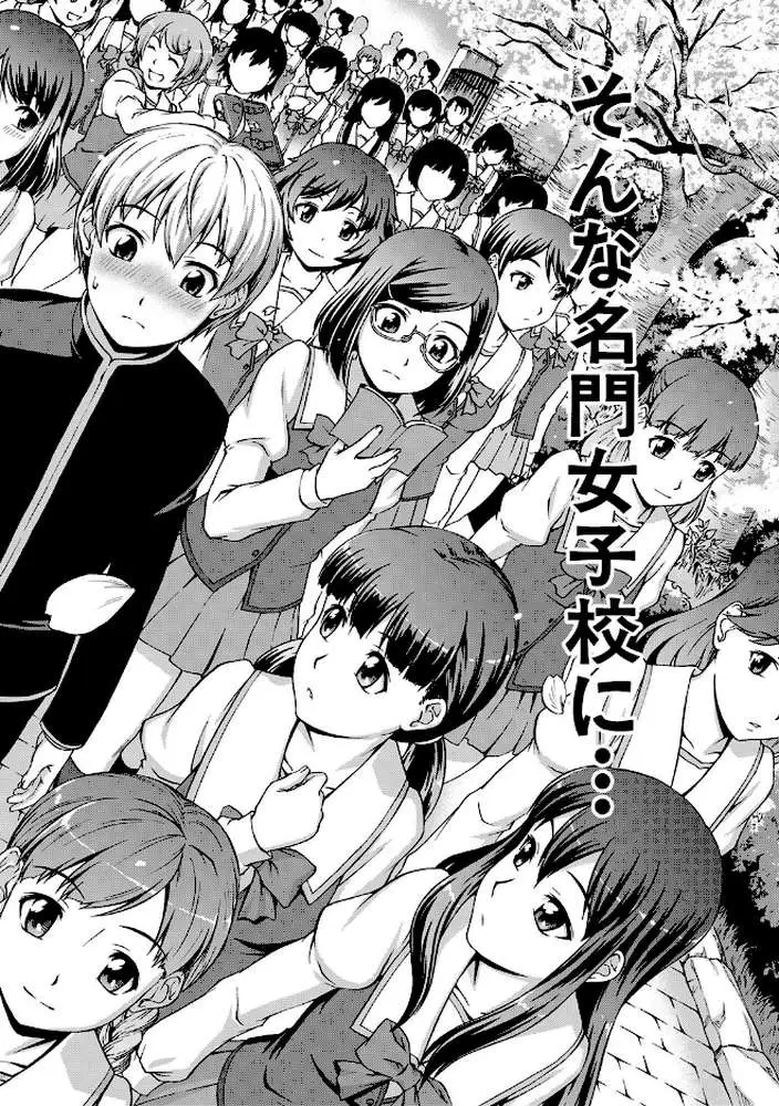 ボク女子校に入学しました - ページ06