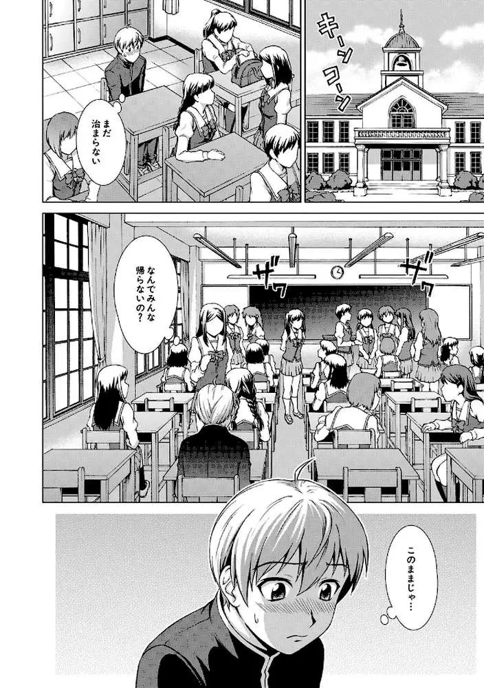 ボク女子校に入学しました - ページ16