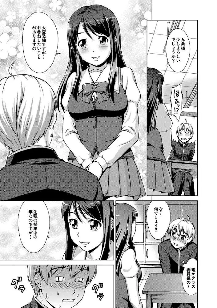 ボク女子校に入学しました - ページ17