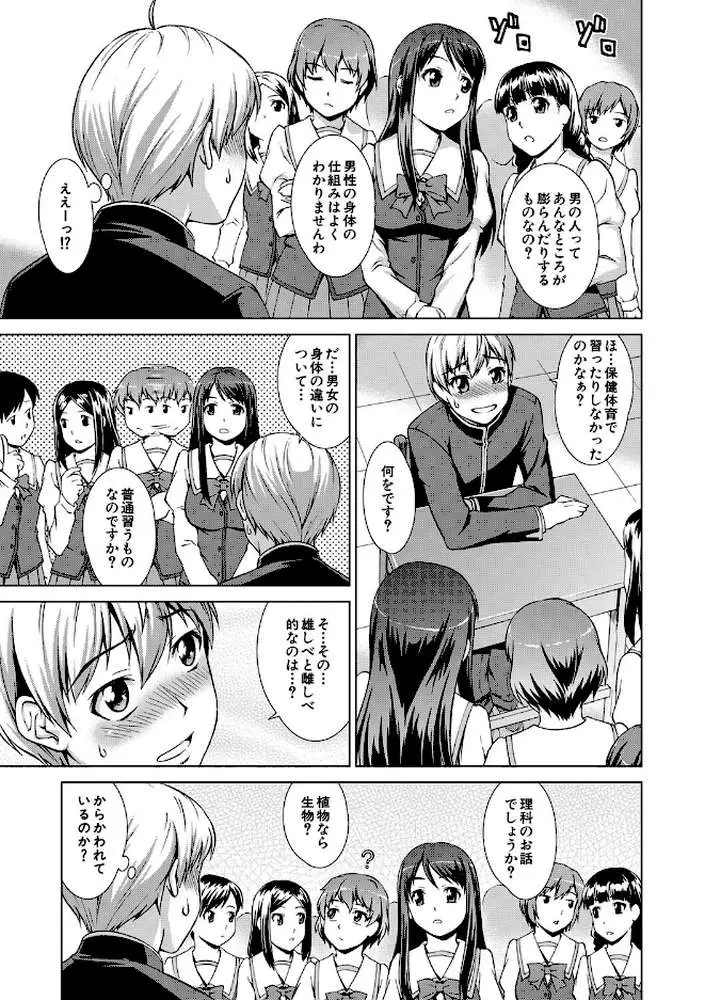 ボク女子校に入学しました - ページ19