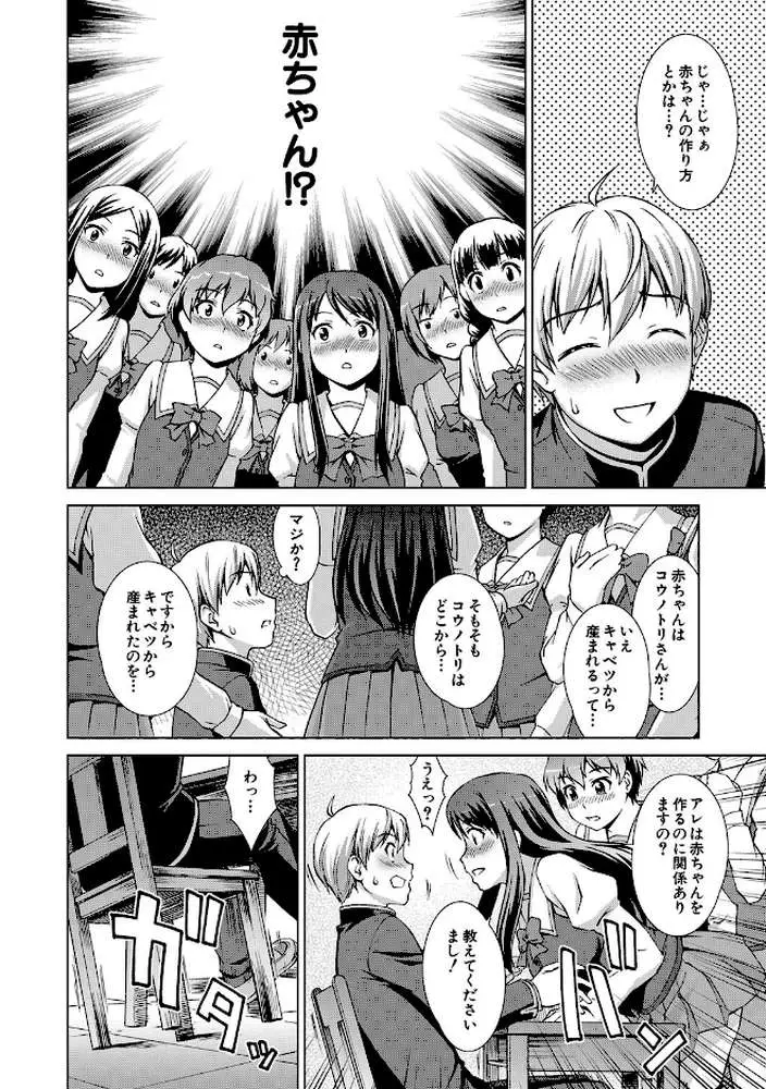ボク女子校に入学しました - ページ20