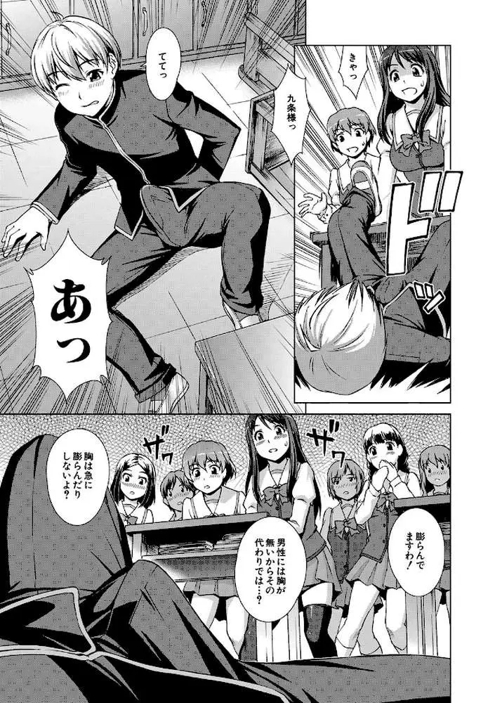 ボク女子校に入学しました - ページ21