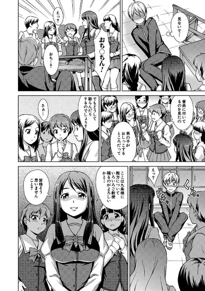 ボク女子校に入学しました - ページ22