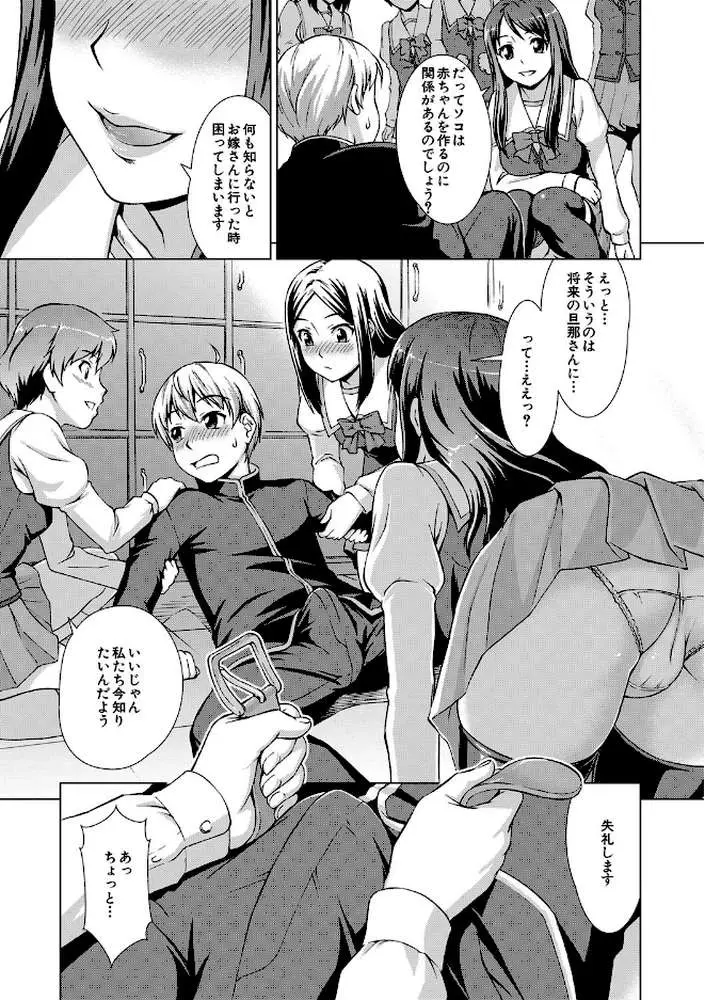 ボク女子校に入学しました - ページ23