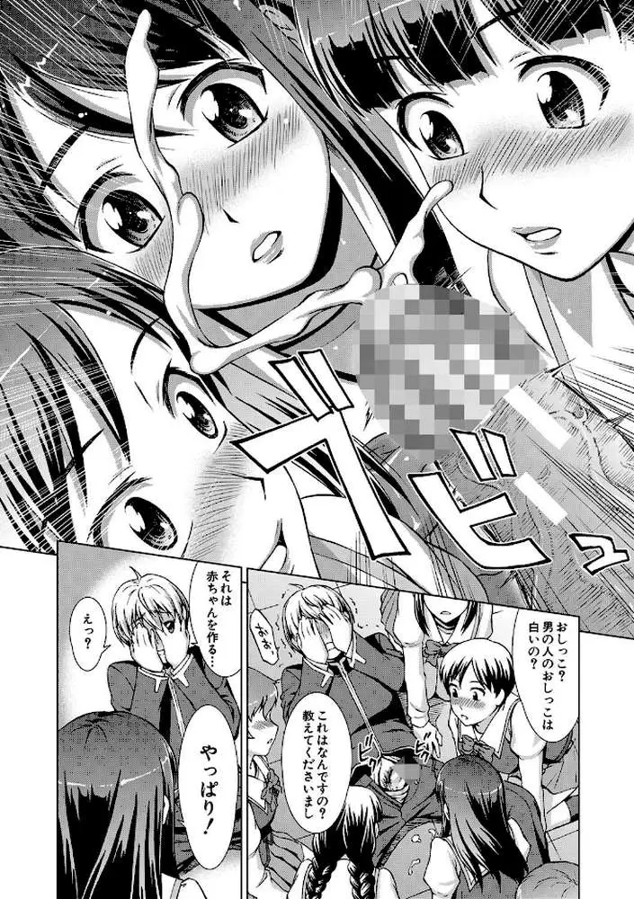 ボク女子校に入学しました - ページ26