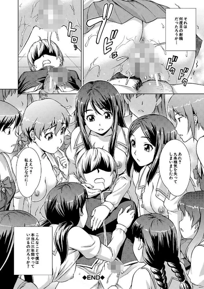 ボク女子校に入学しました - ページ44