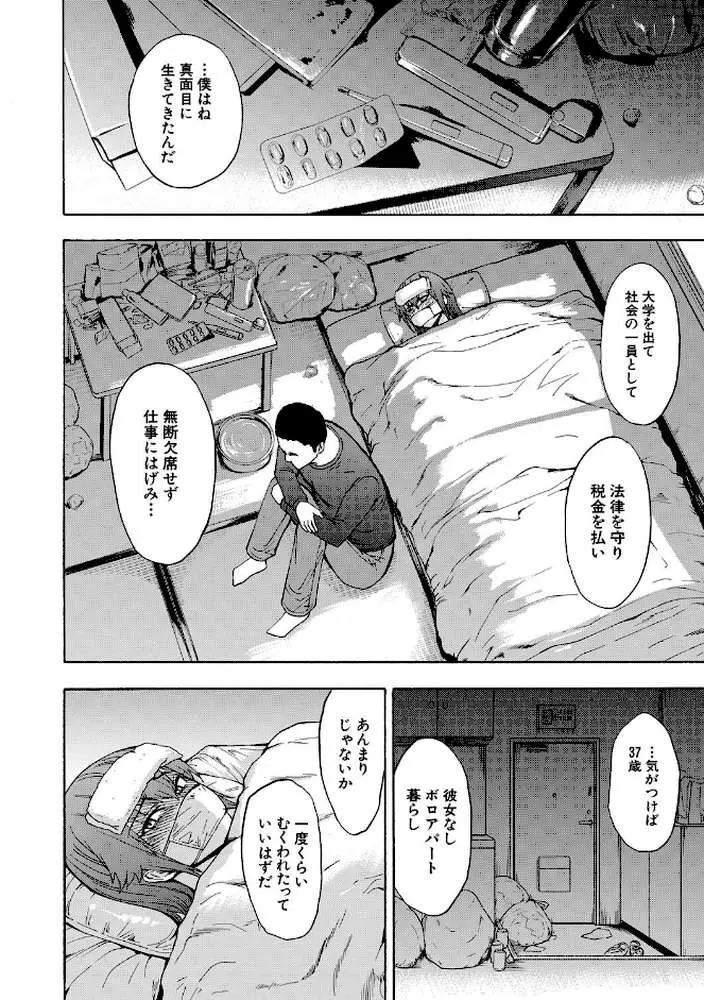変態たち - ページ17