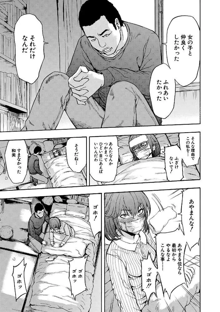 変態たち - ページ18