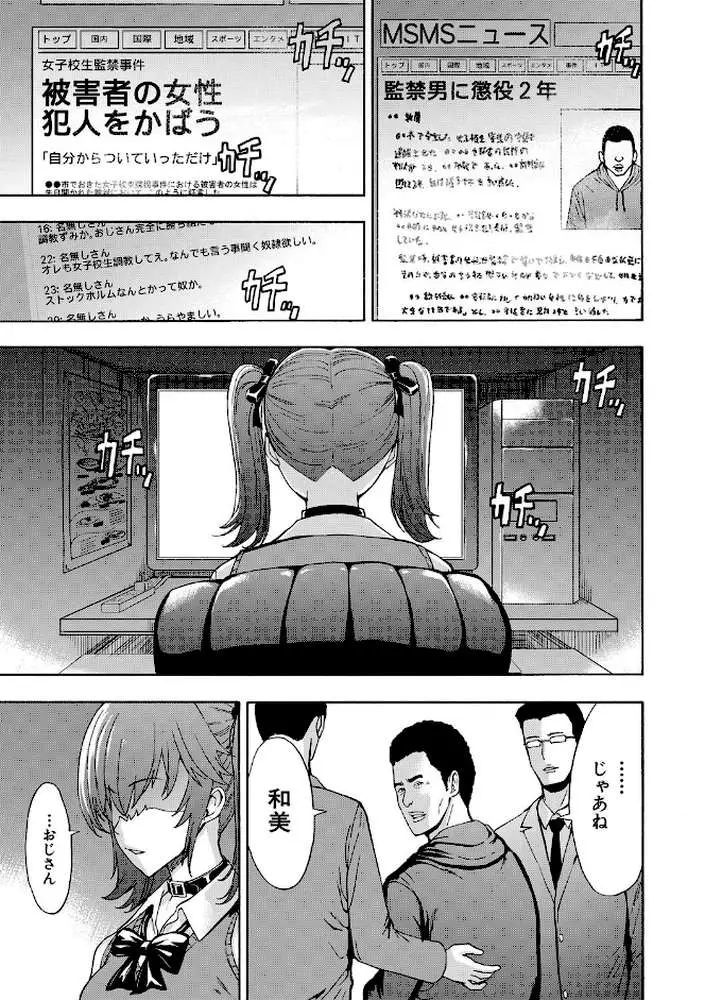 変態たち - ページ28