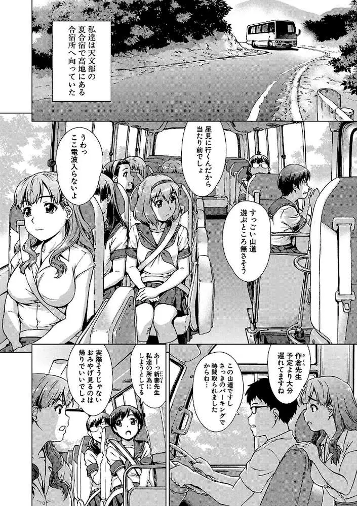 牝を狩る村 - ページ06