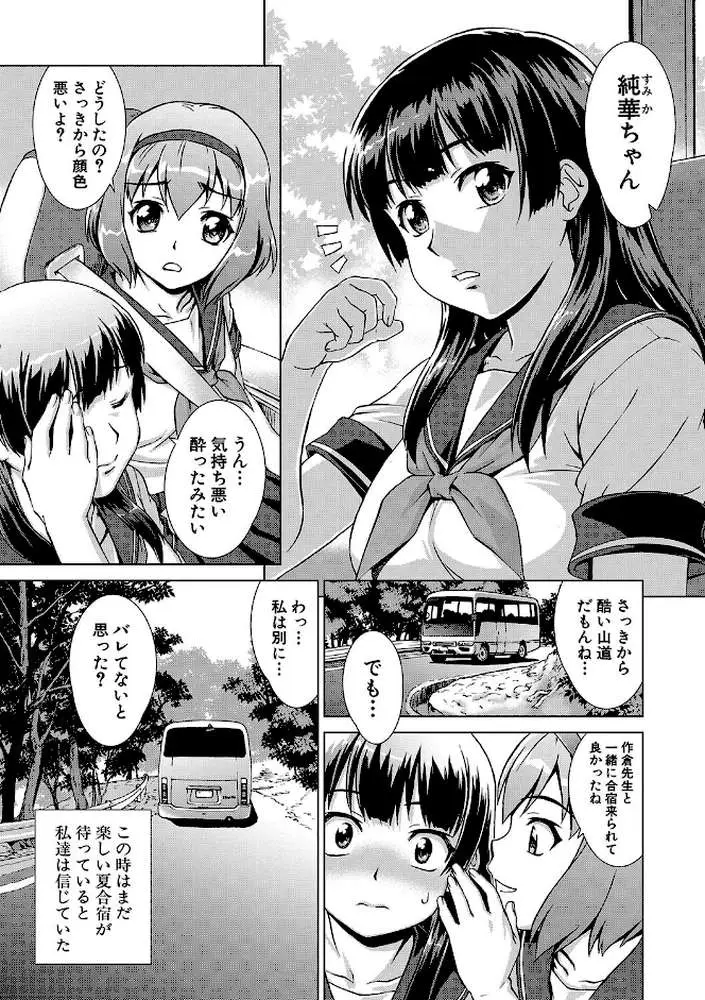 牝を狩る村 - ページ07