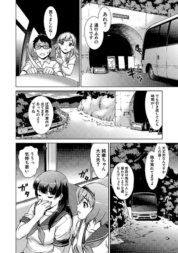 牝を狩る村 - ページ08