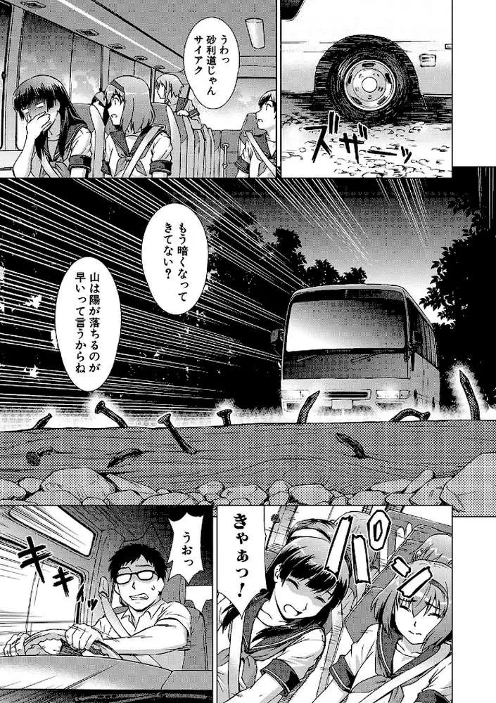 牝を狩る村 - ページ09